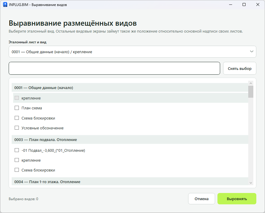 Выравнивание видов
