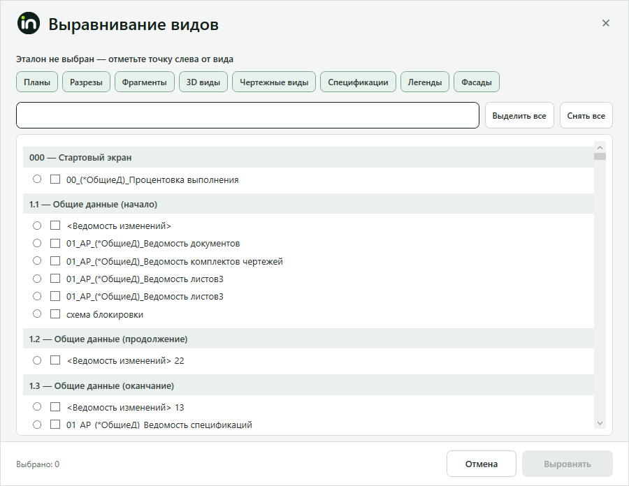 Выравнивание видов