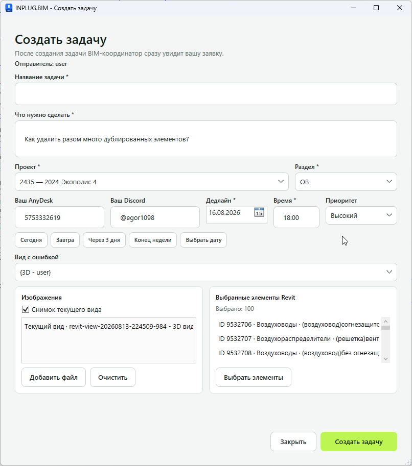 Создать задачу