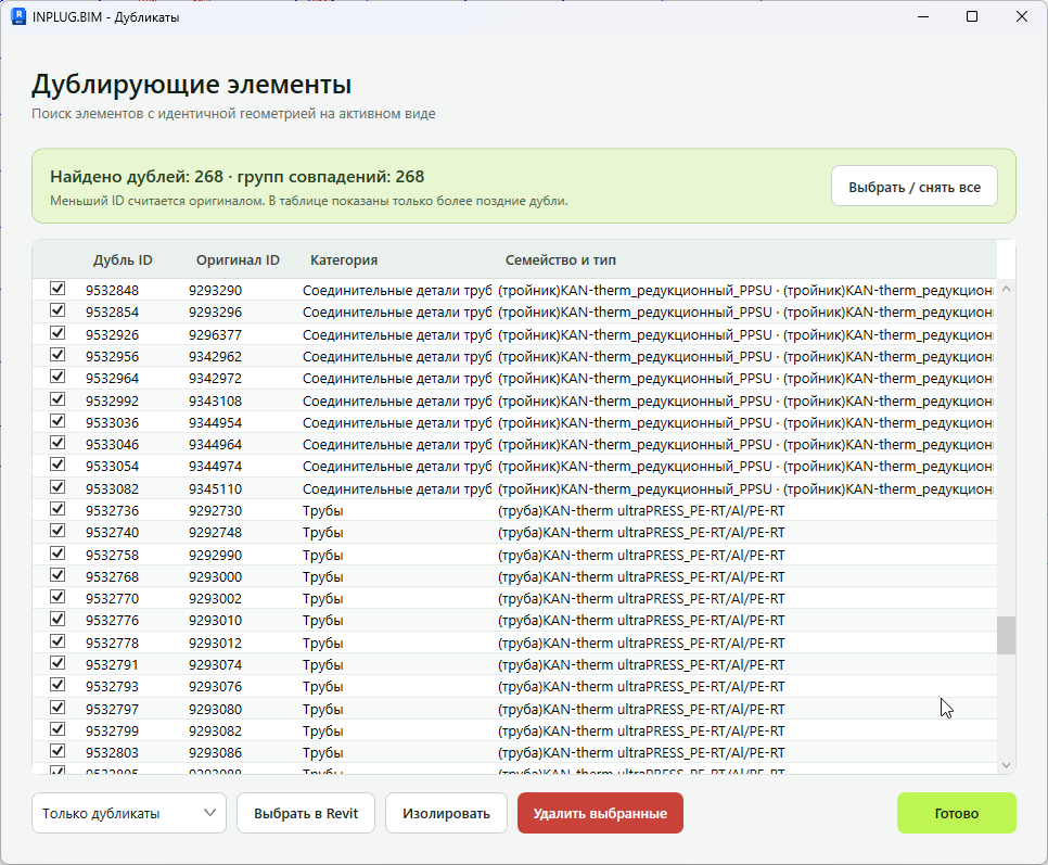 Дубликаты