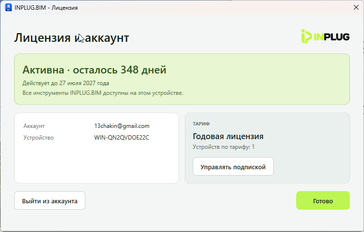 Лицензия
