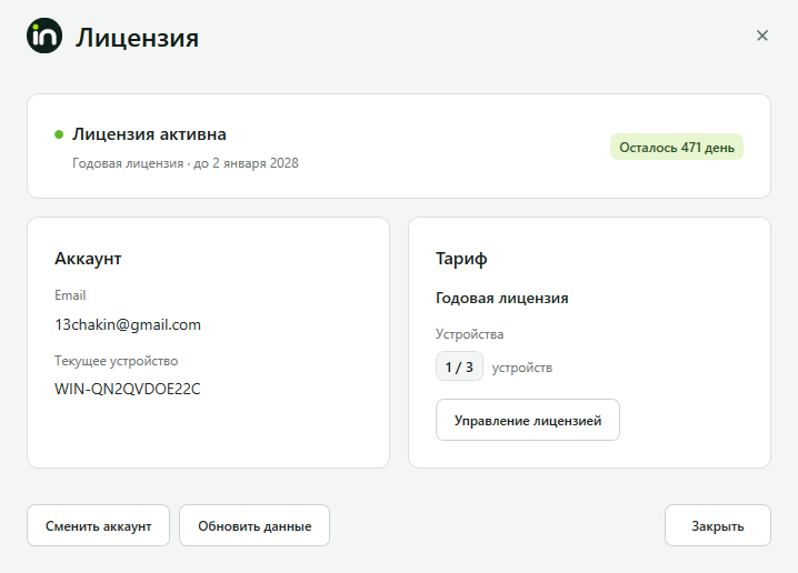 Лицензия