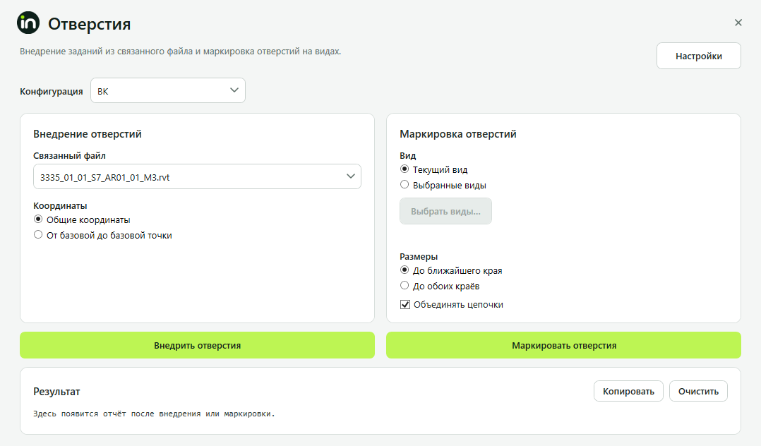 Отверстия