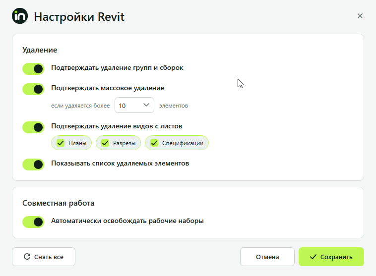 Настройки Revit