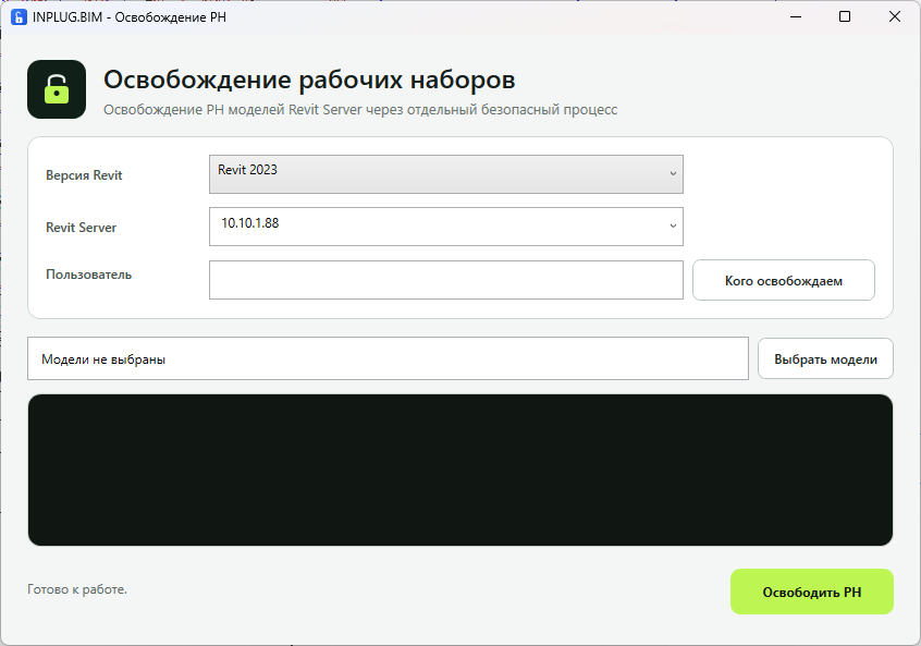 Освобождение рабочих наборов