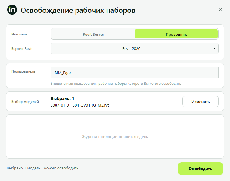 Освобождение рабочих наборов