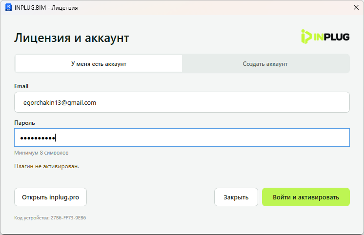 Активация лицензии в Revit