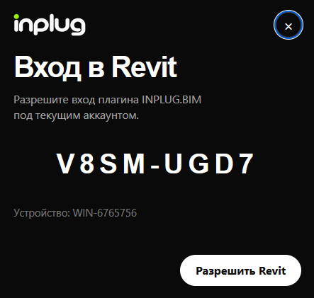 Подтверждение входа Revit в браузере