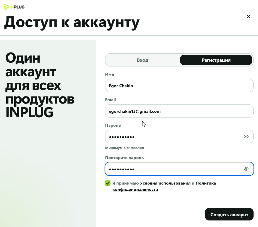 Регистрация аккаунта INPLUG