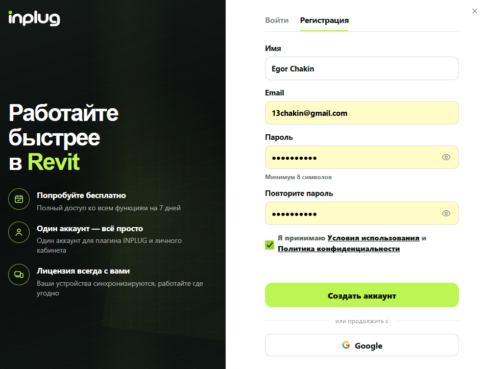 Регистрация аккаунта INPLUG