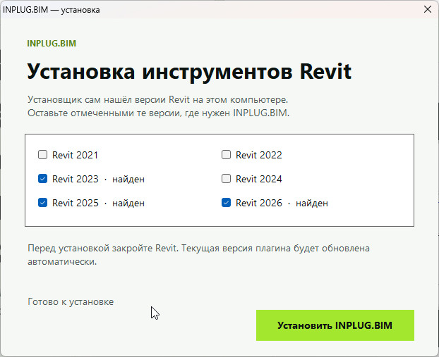 Установщик INPLUG.BIM