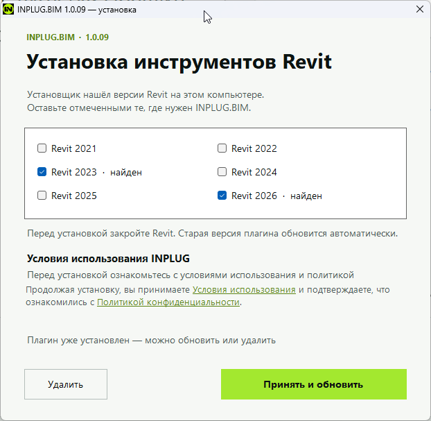 Установщик INPLUG.BIM